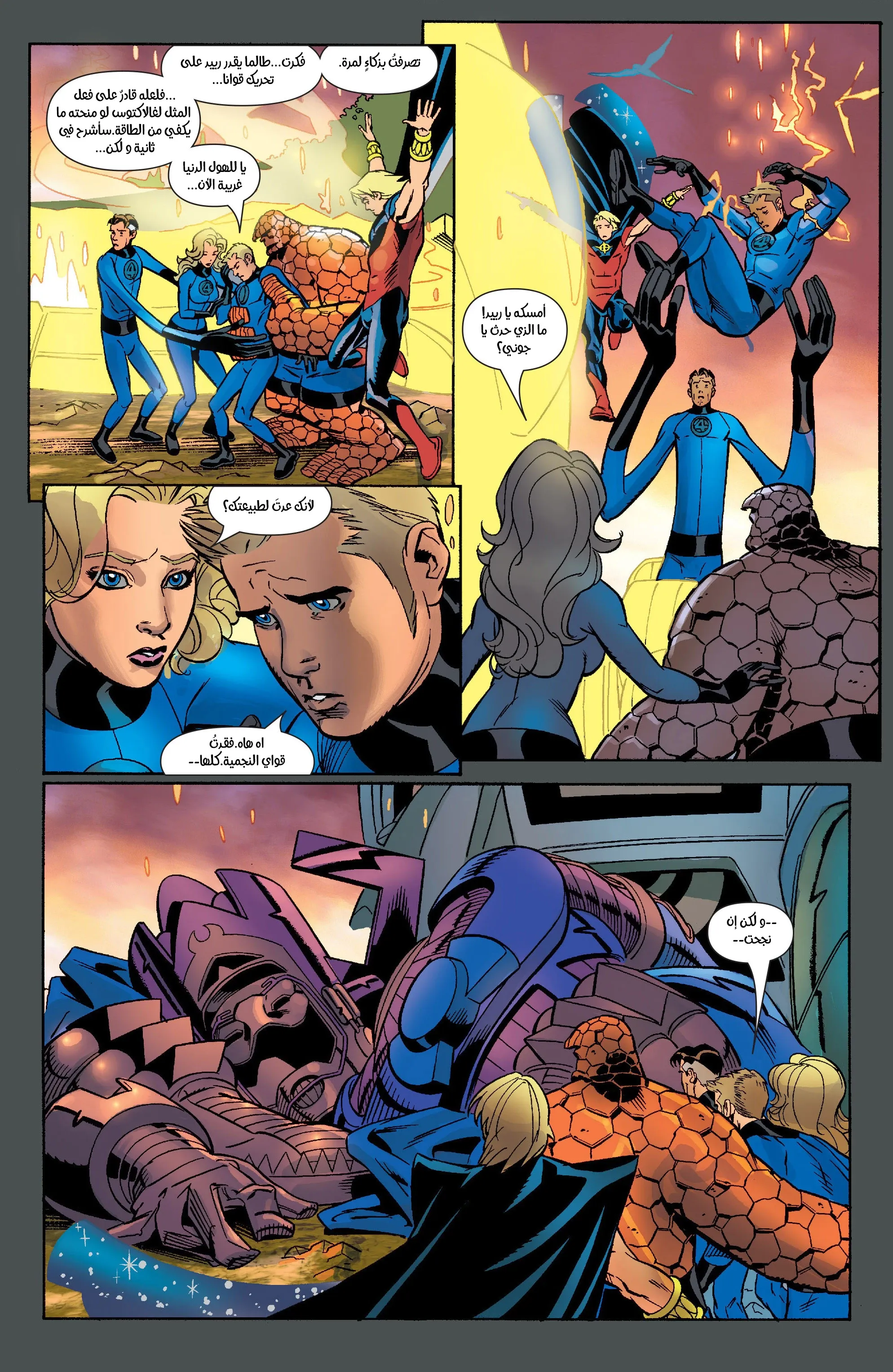Read Fantastic Four AR Manga Online