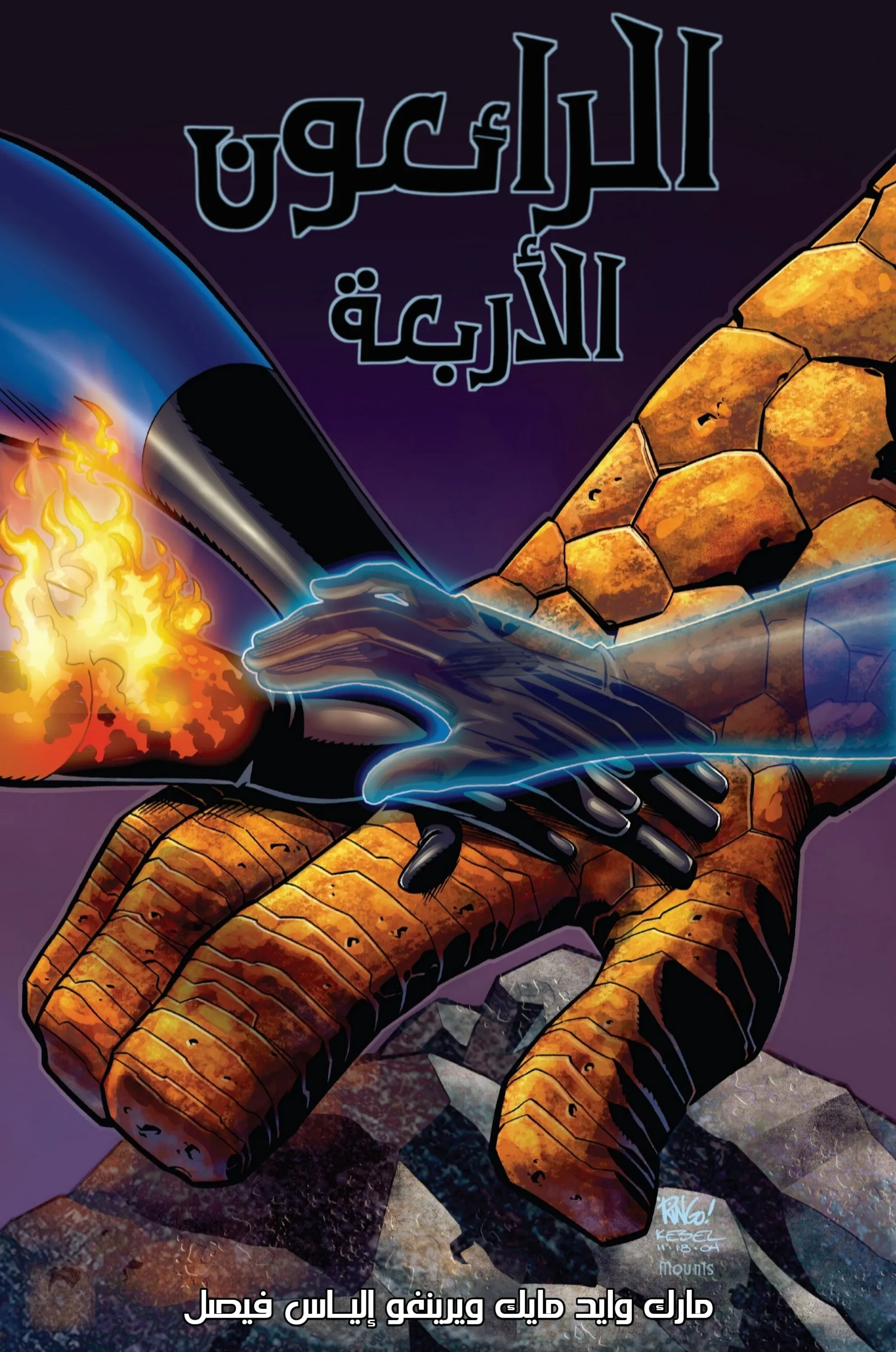 Read Fantastic Four AR Manga Online