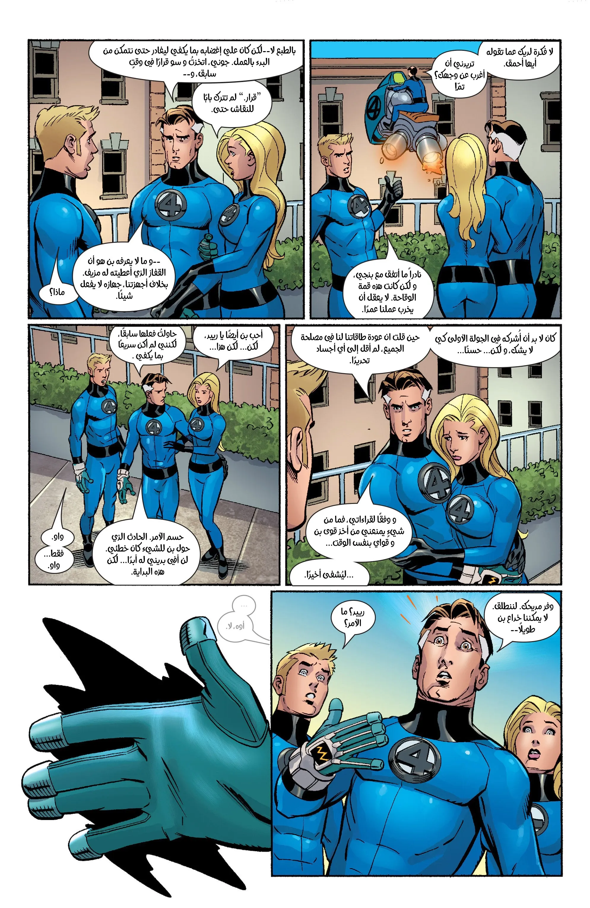 Read Fantastic Four AR Manga Online