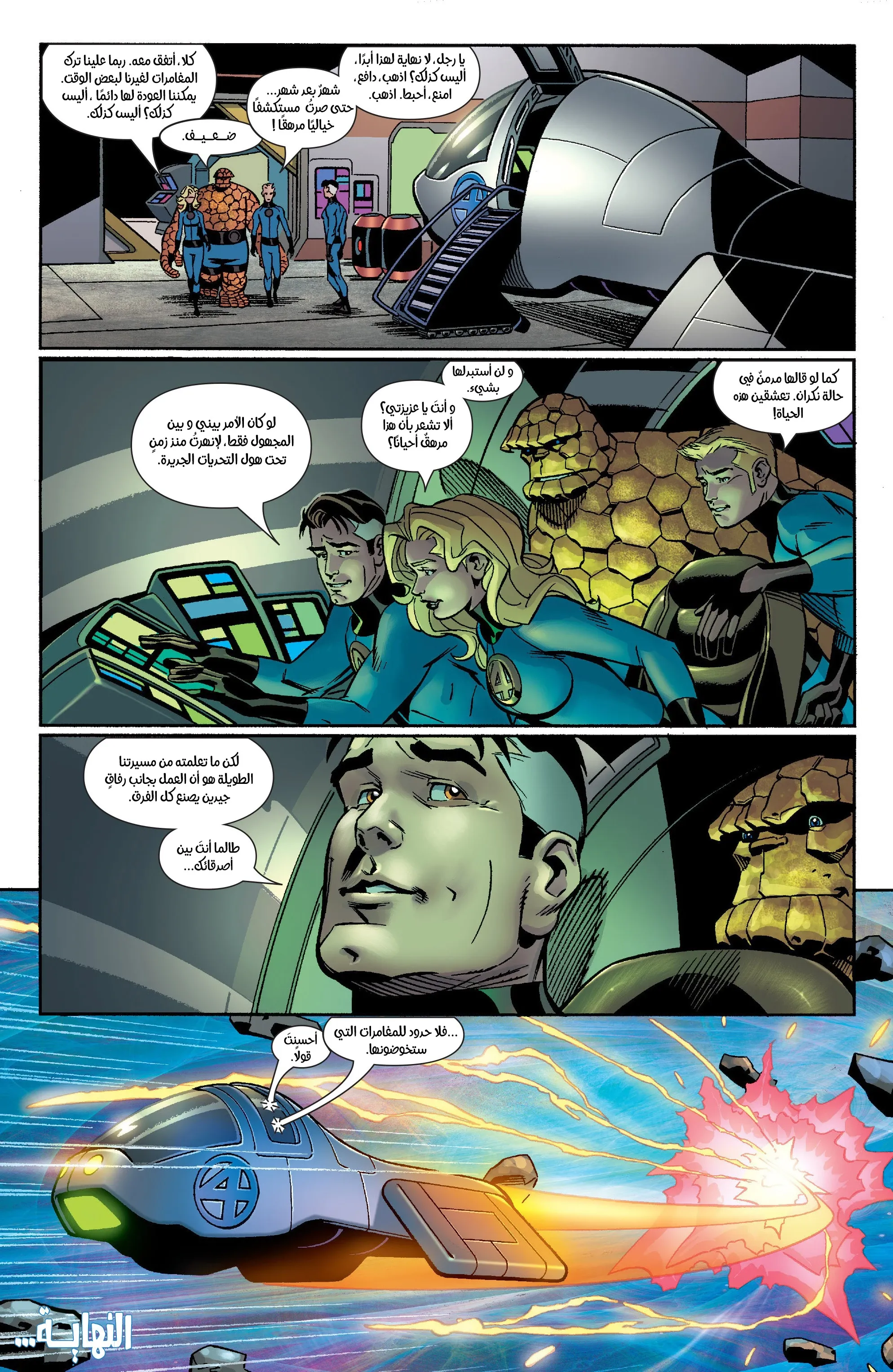 Read Fantastic Four AR Manga Online