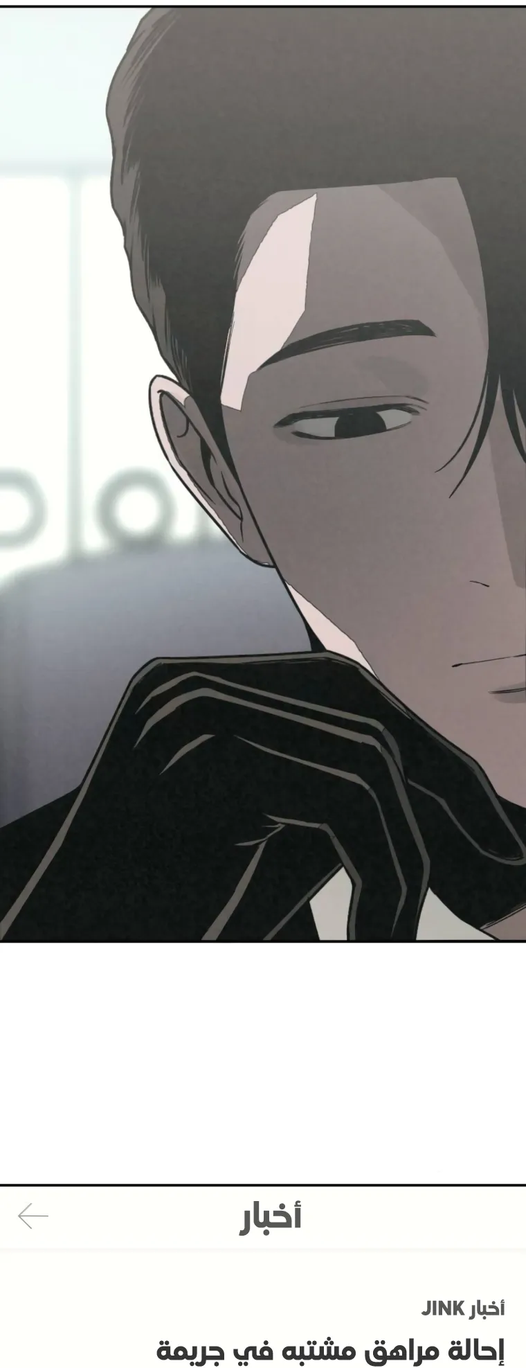 Read For Your Murder AR Manga Online