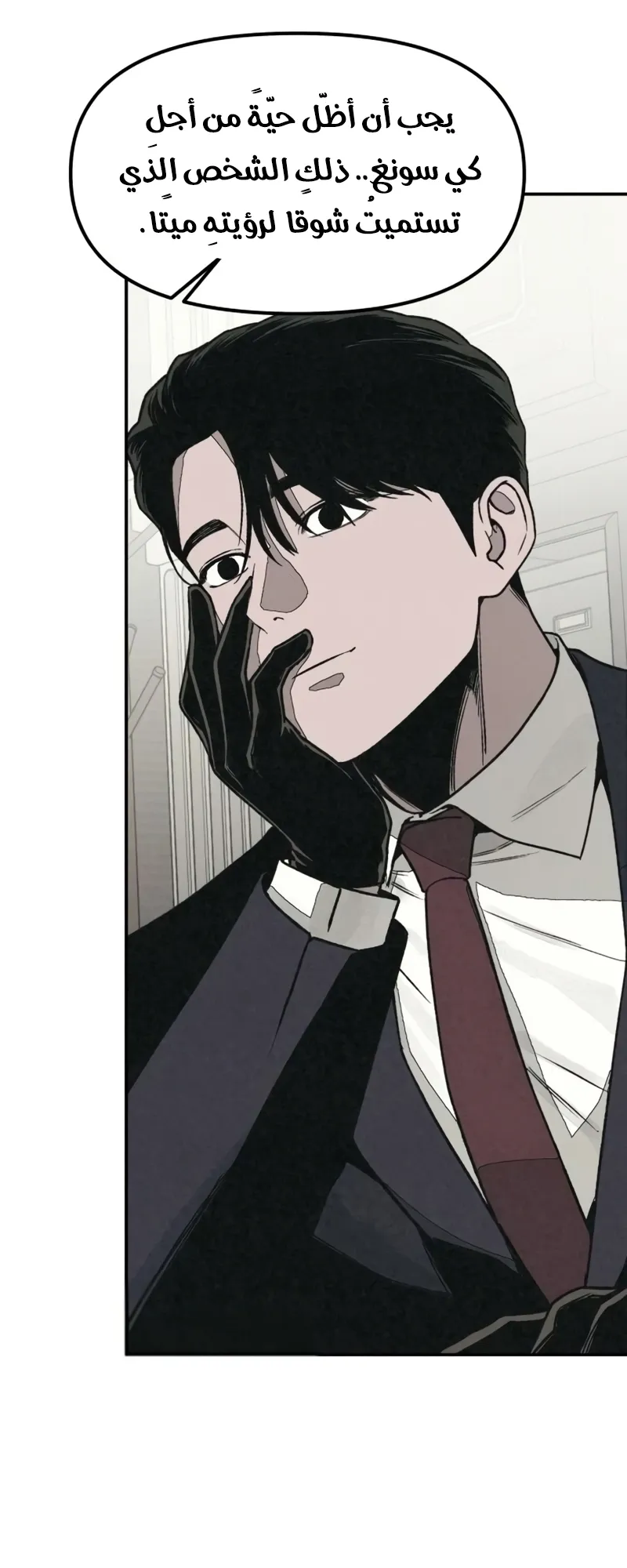 Read For Your Murder AR Manga Online