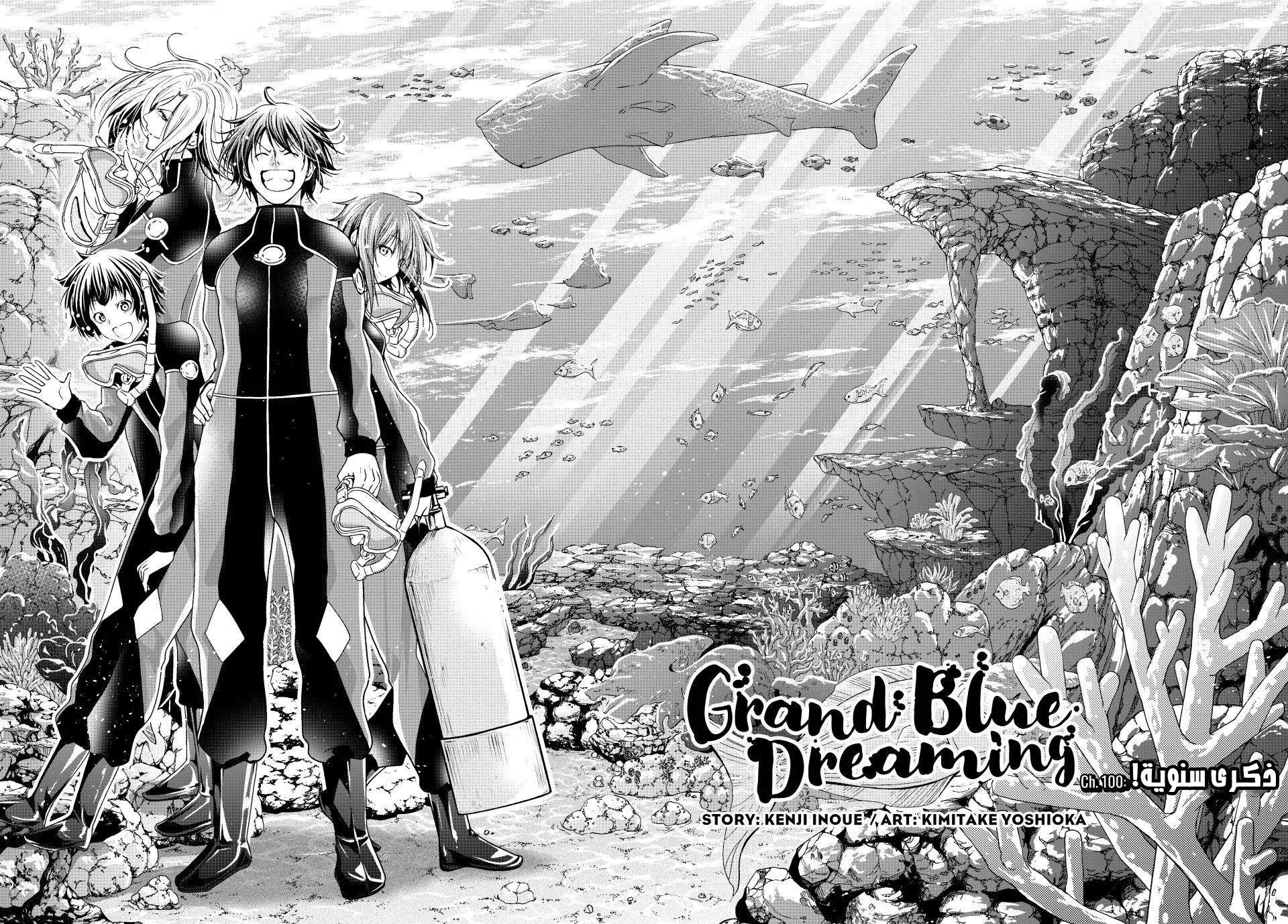 Read Grand Blue AR Manga Online