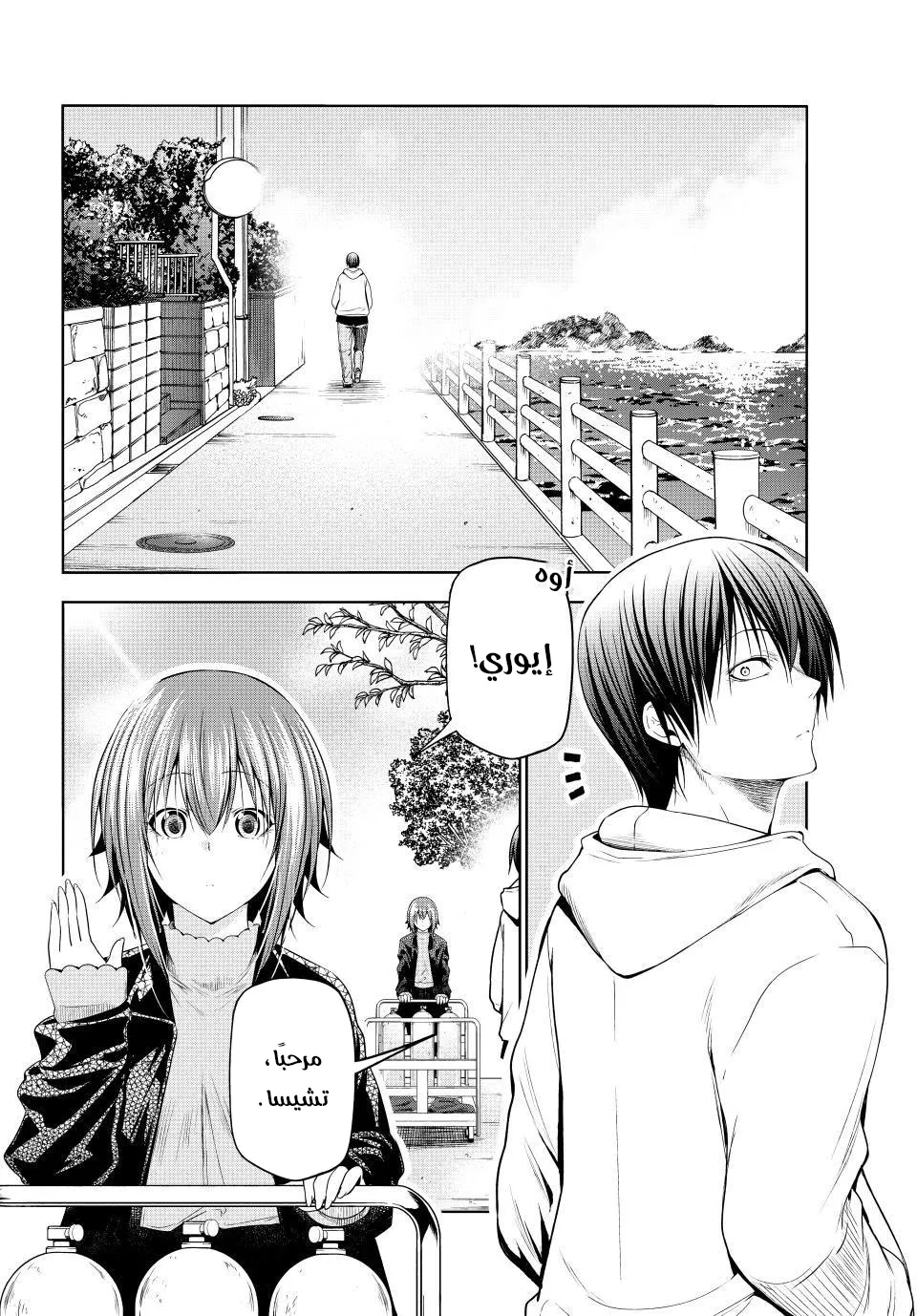 Read Grand Blue AR Manga Online