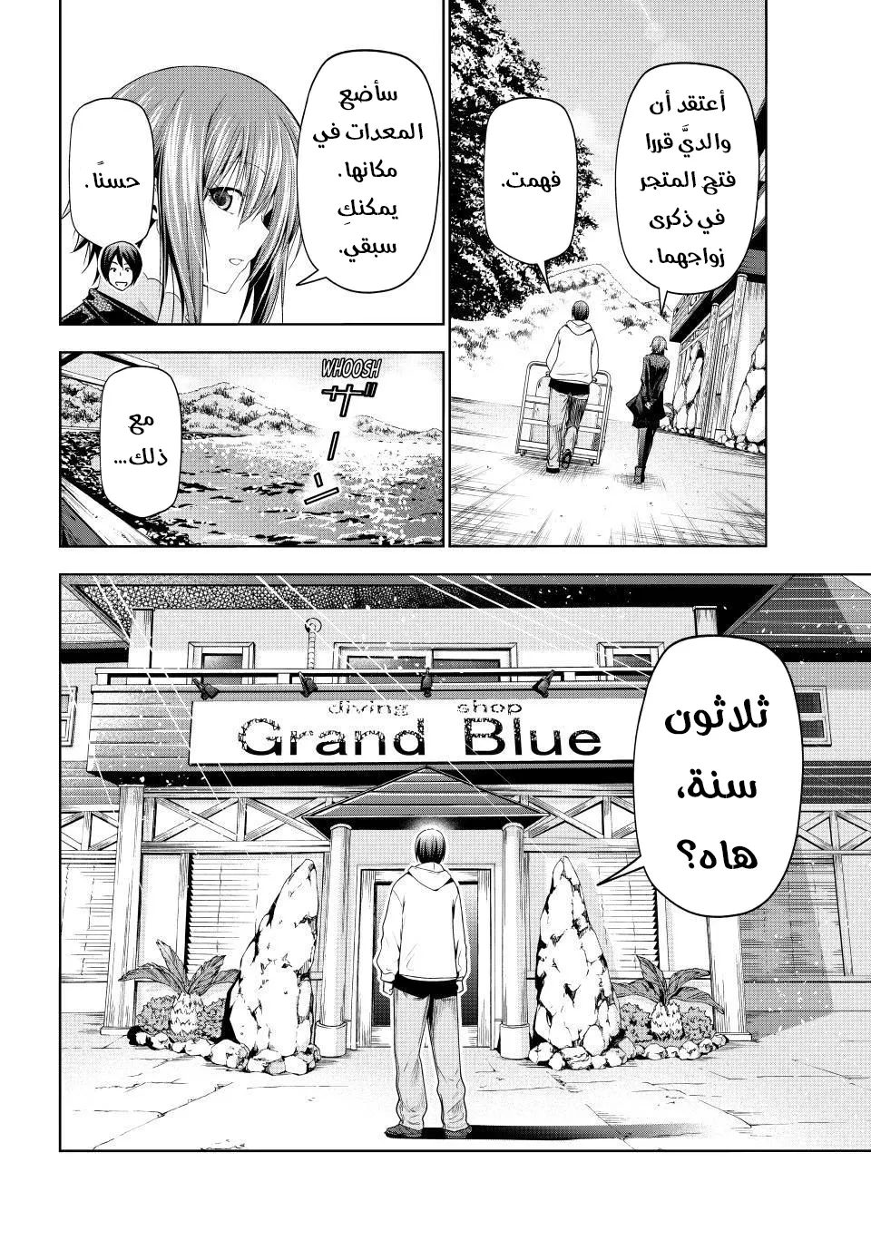 Read Grand Blue AR Manga Online