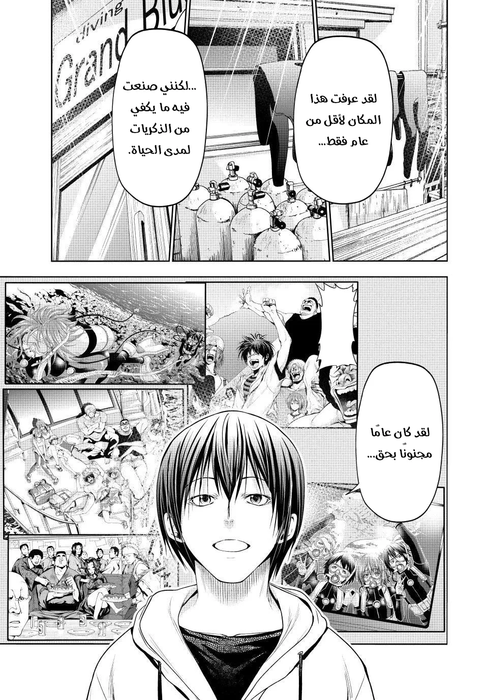Read Grand Blue AR Manga Online