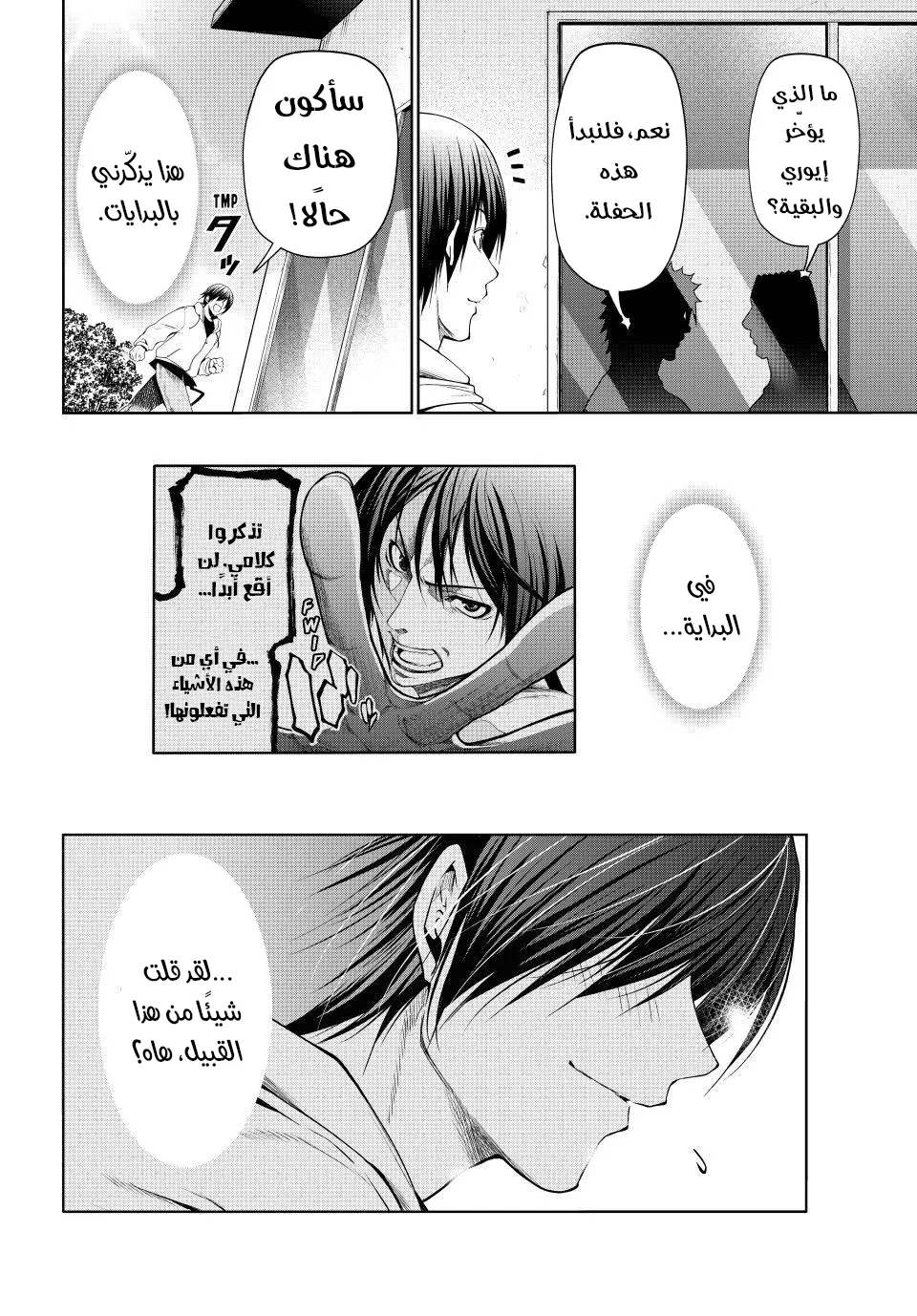Read Grand Blue AR Manga Online