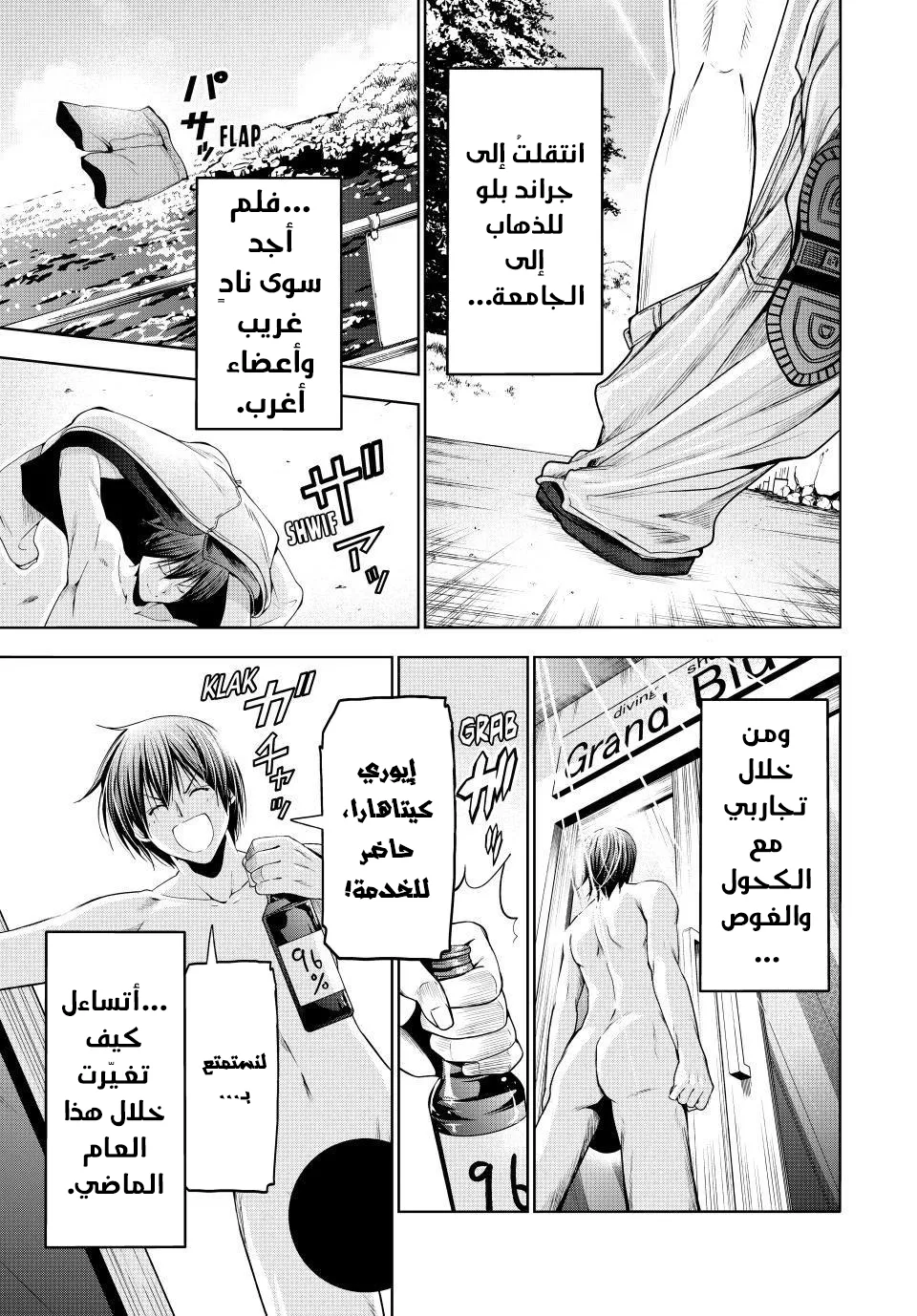 Read Grand Blue AR Manga Online