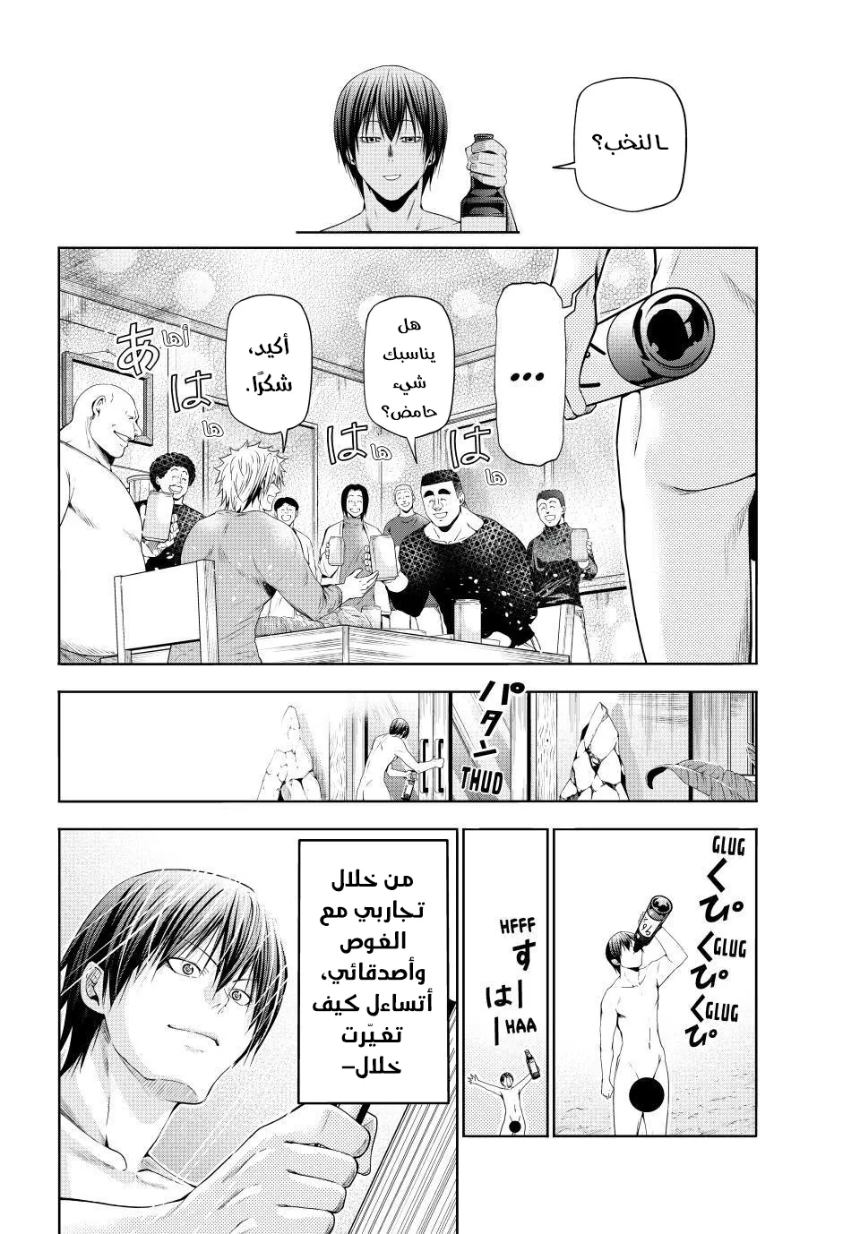 Read Grand Blue AR Manga Online