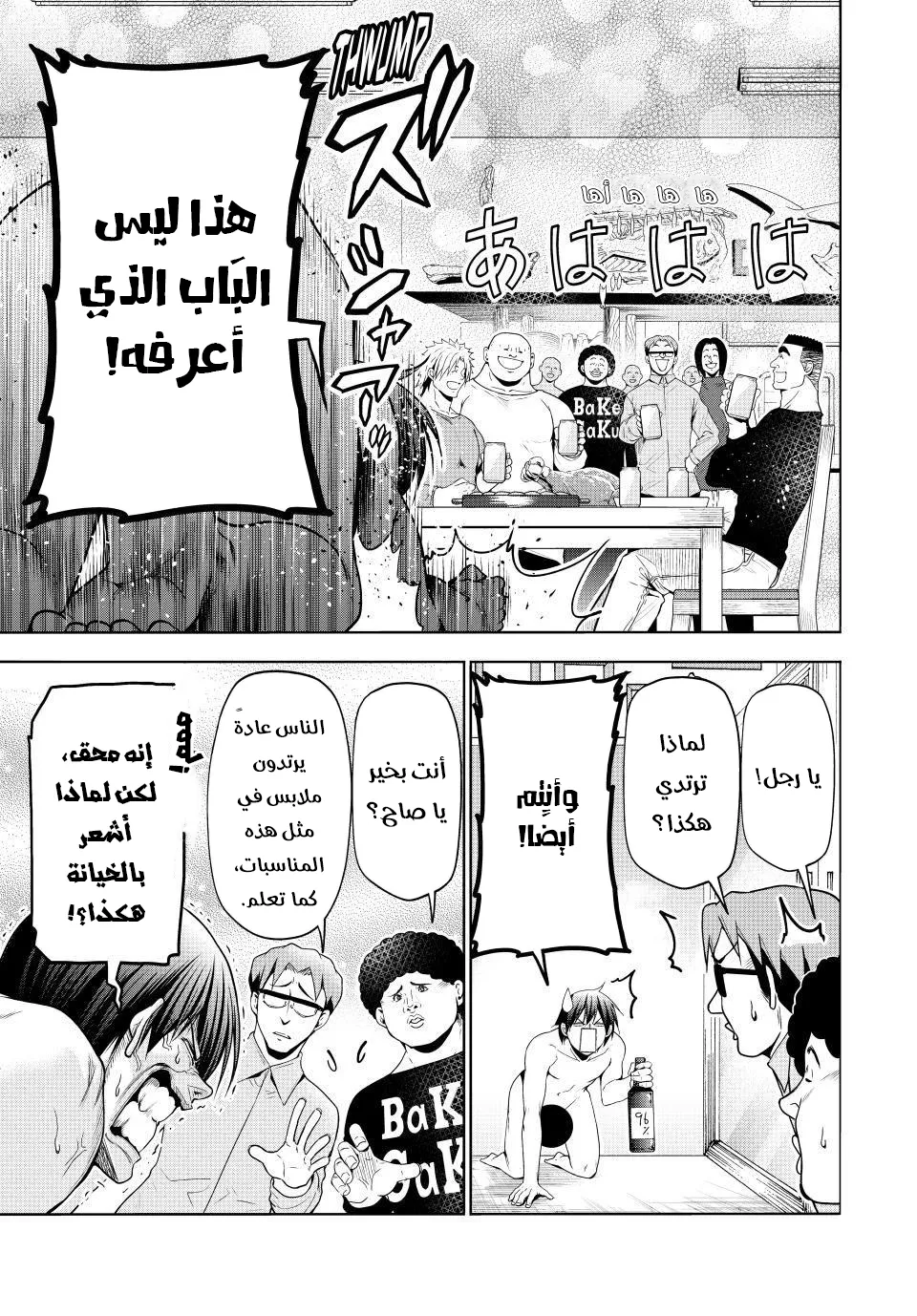 Read Grand Blue AR Manga Online