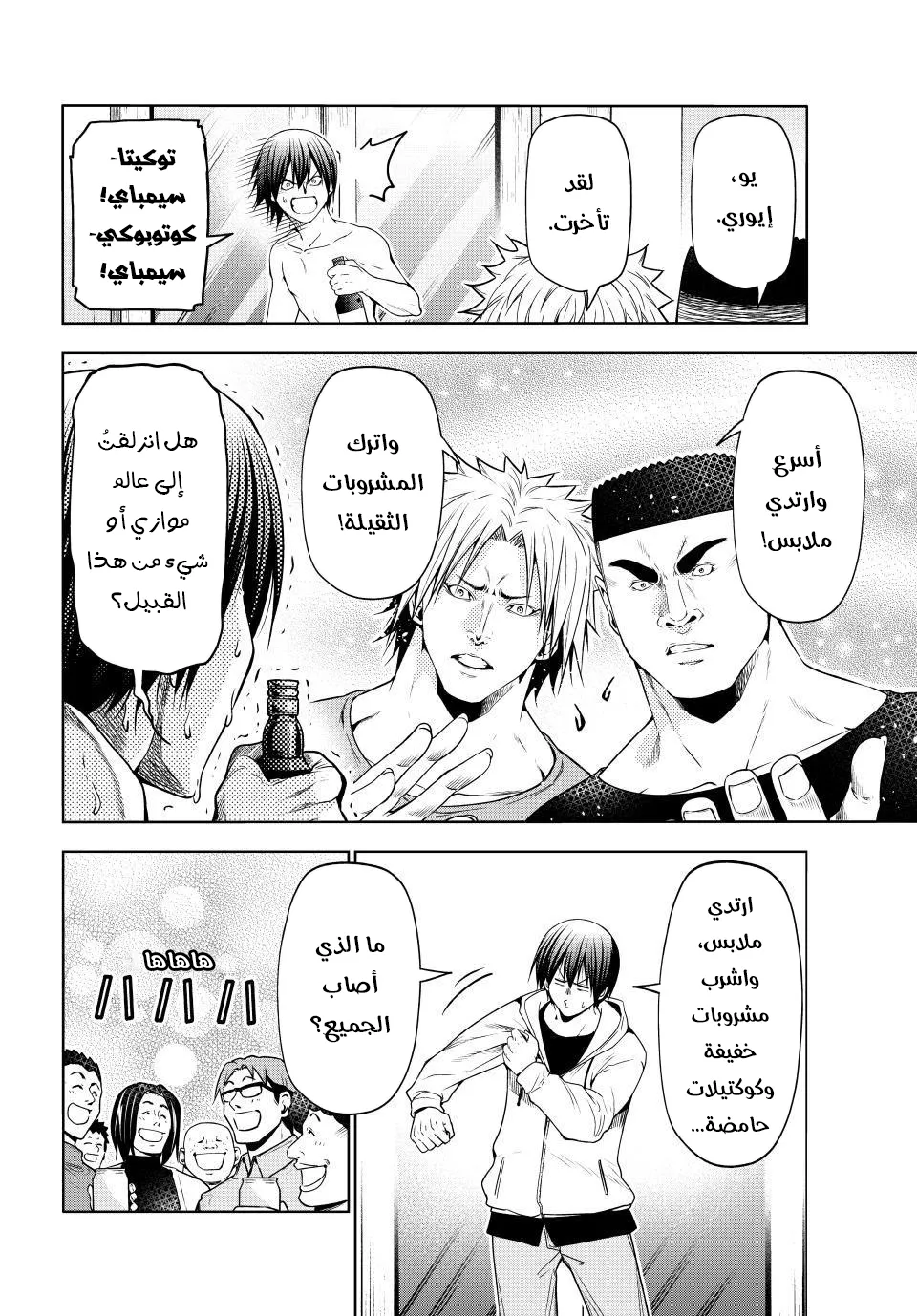 Read Grand Blue AR Manga Online