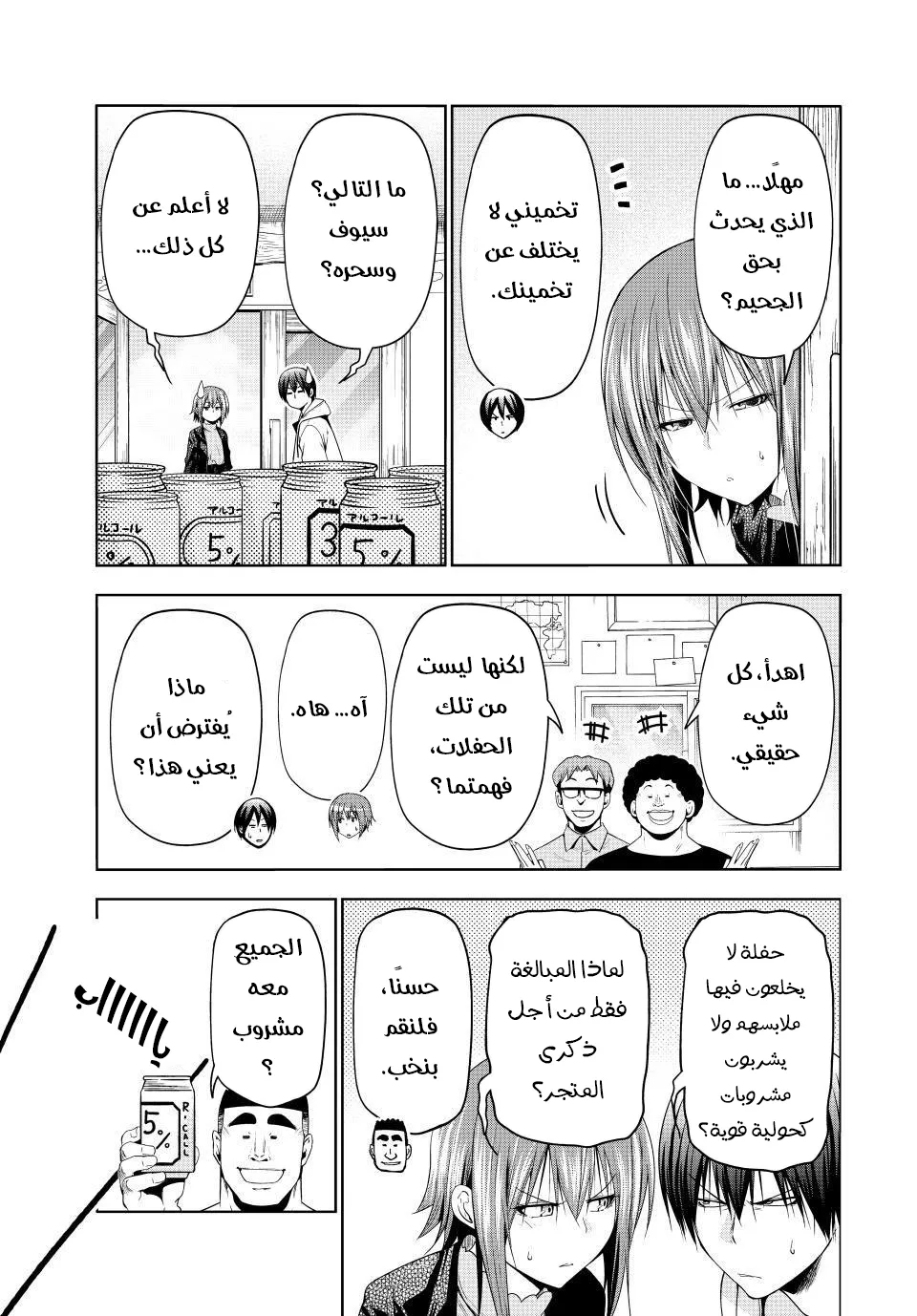 Read Grand Blue AR Manga Online