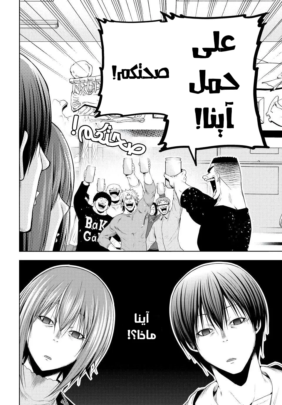 Read Grand Blue AR Manga Online