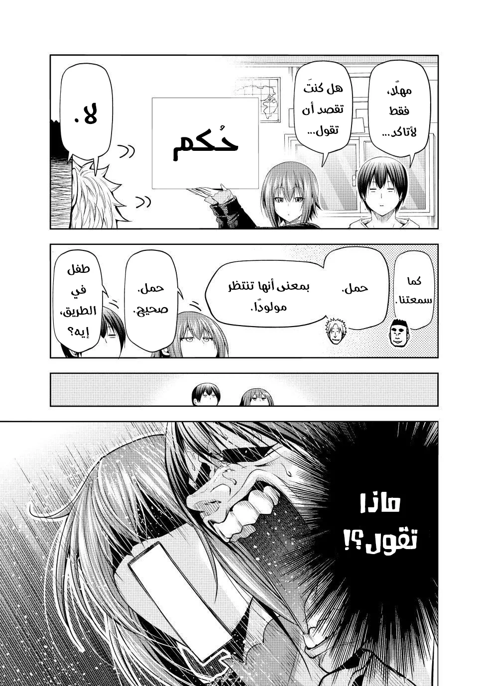 Read Grand Blue AR Manga Online