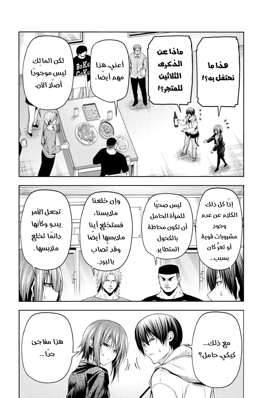 Read Grand Blue AR Manga Online