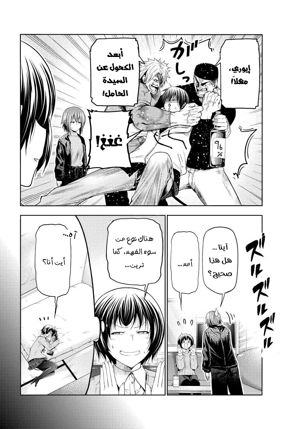 Read Grand Blue AR Manga Online