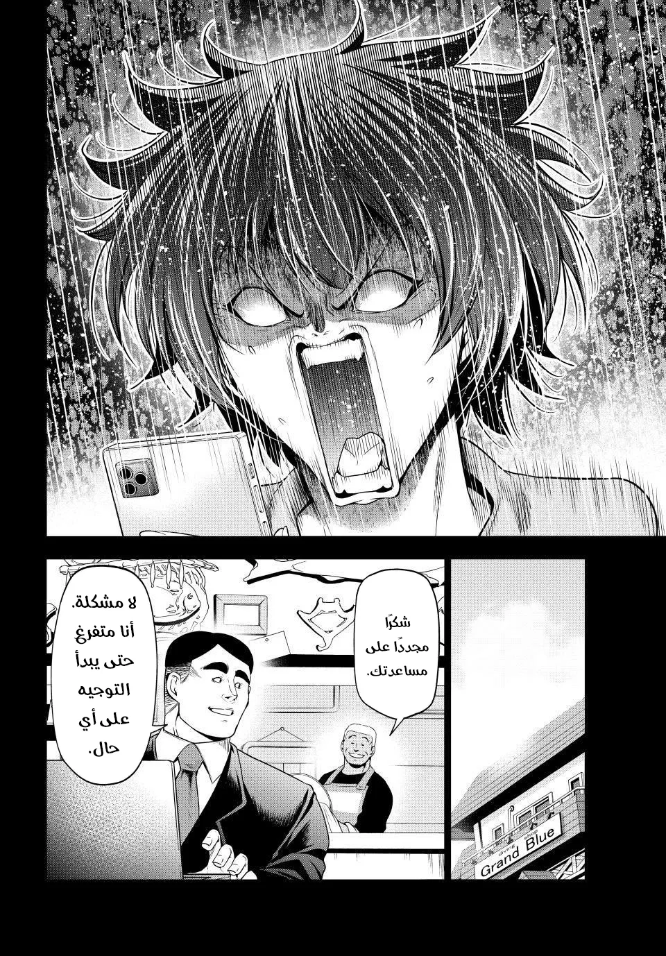 Read Grand Blue AR Manga Online