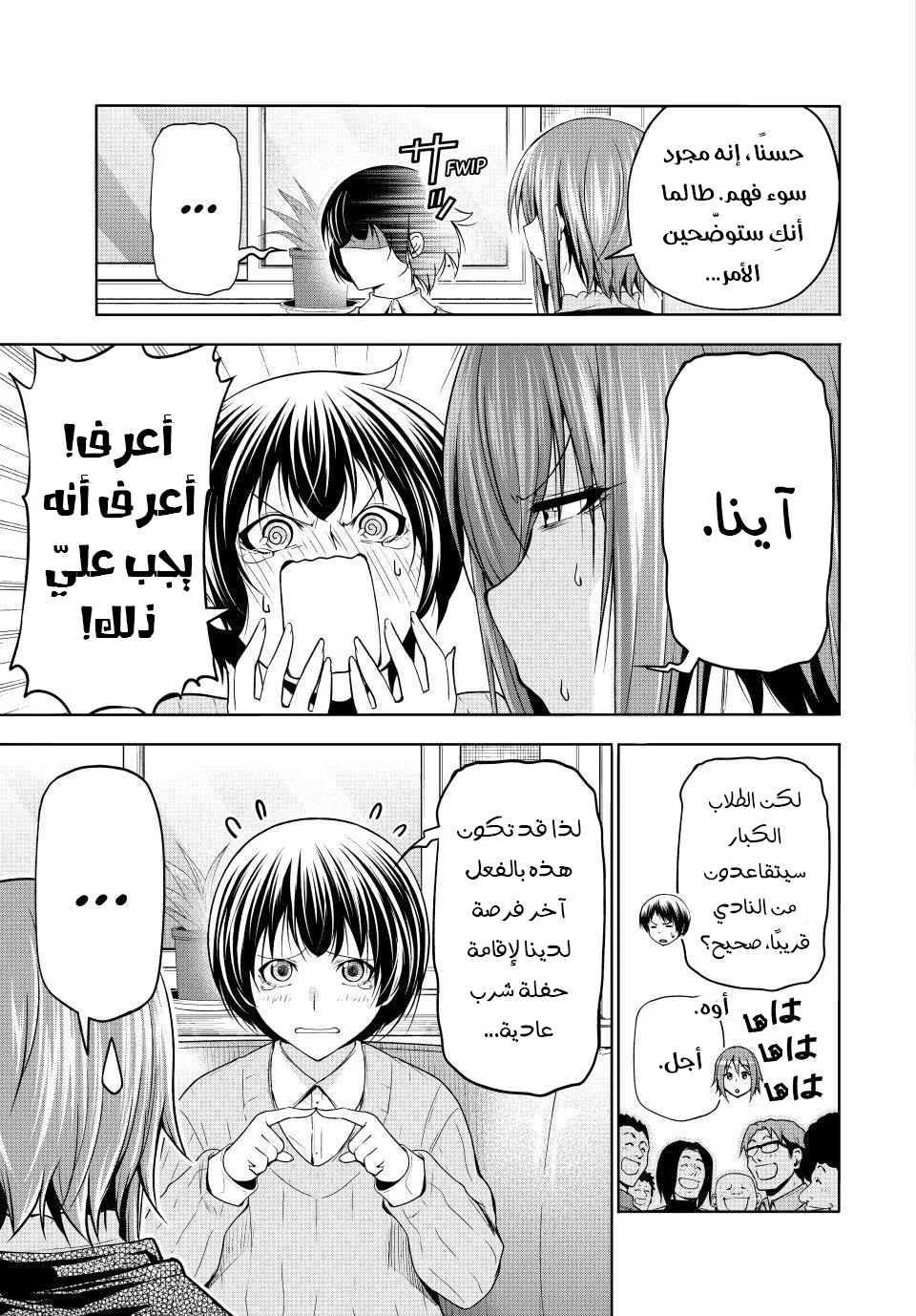Read Grand Blue AR Manga Online