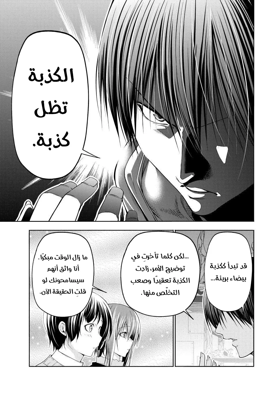 Read Grand Blue AR Manga Online