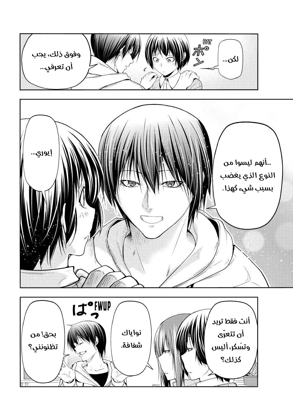 Read Grand Blue AR Manga Online