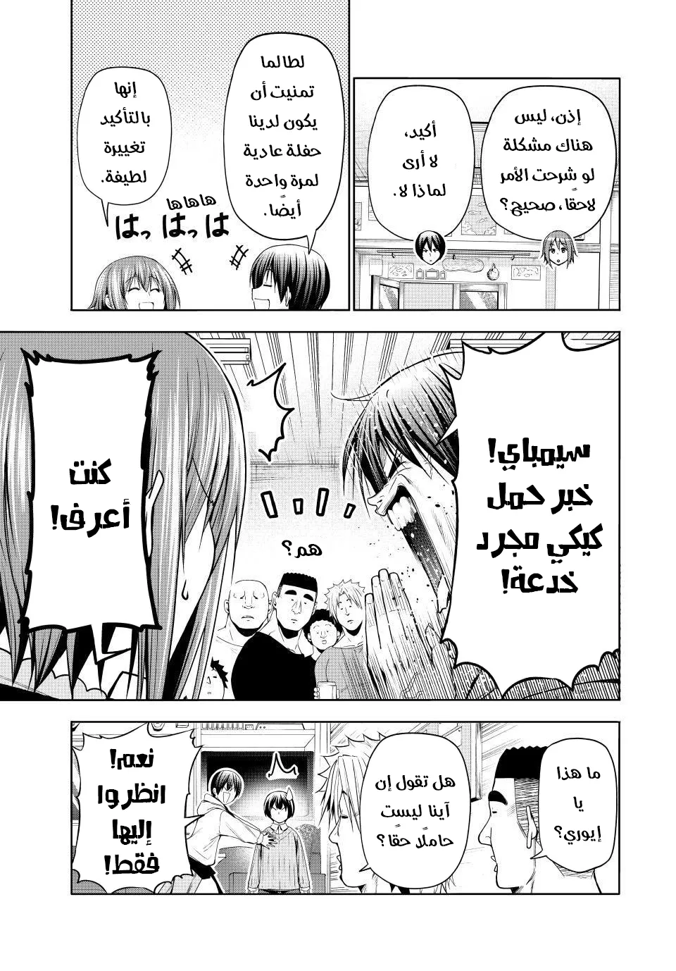 Read Grand Blue AR Manga Online