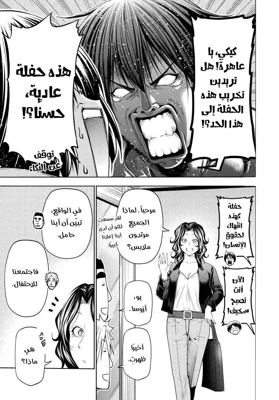 Read Grand Blue AR Manga Online