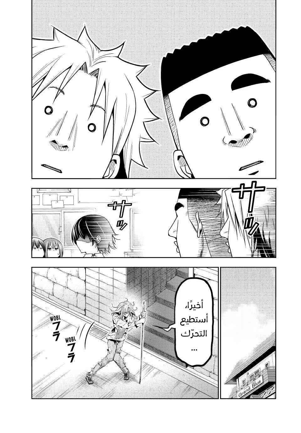 Read Grand Blue AR Manga Online