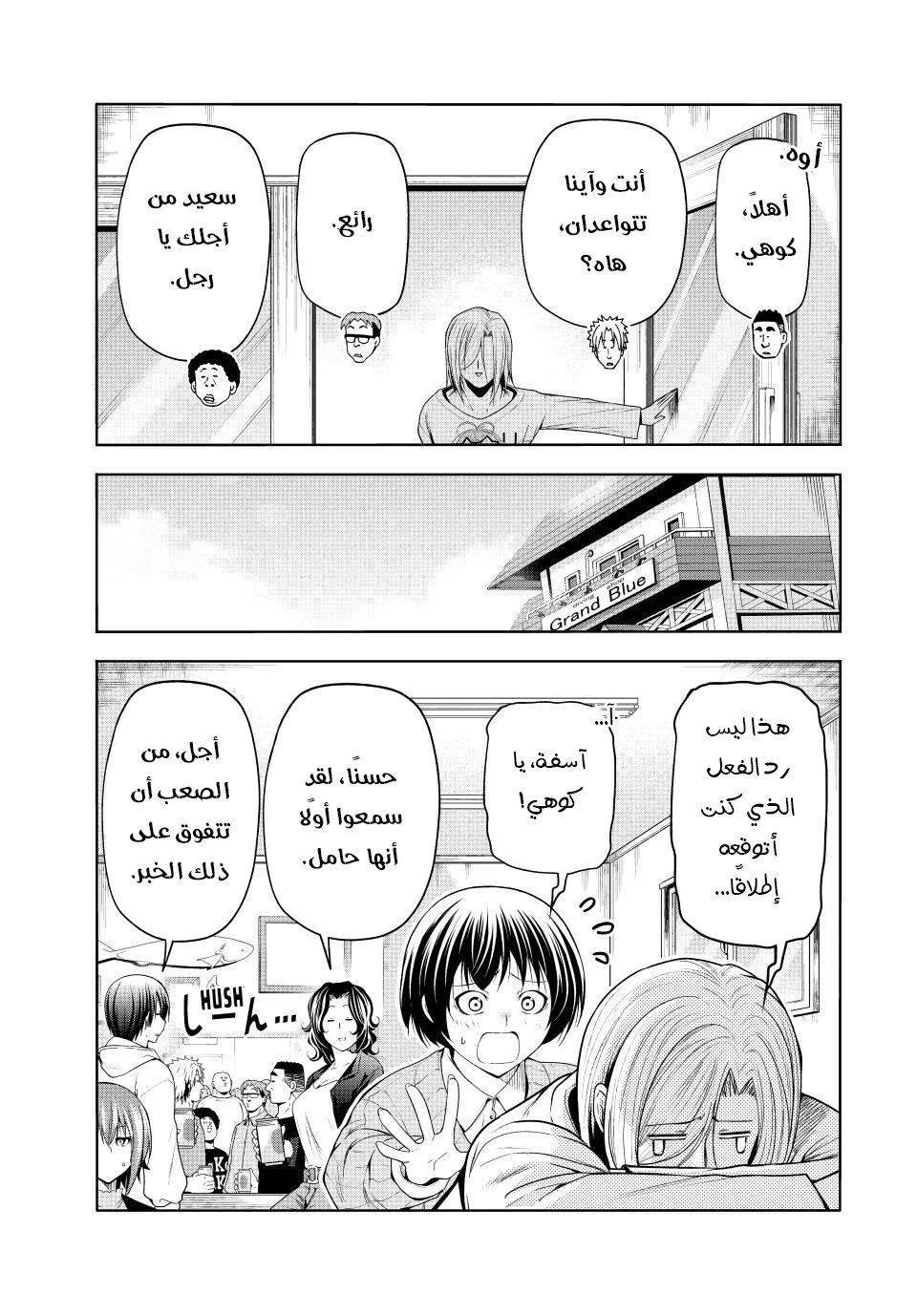 Read Grand Blue AR Manga Online