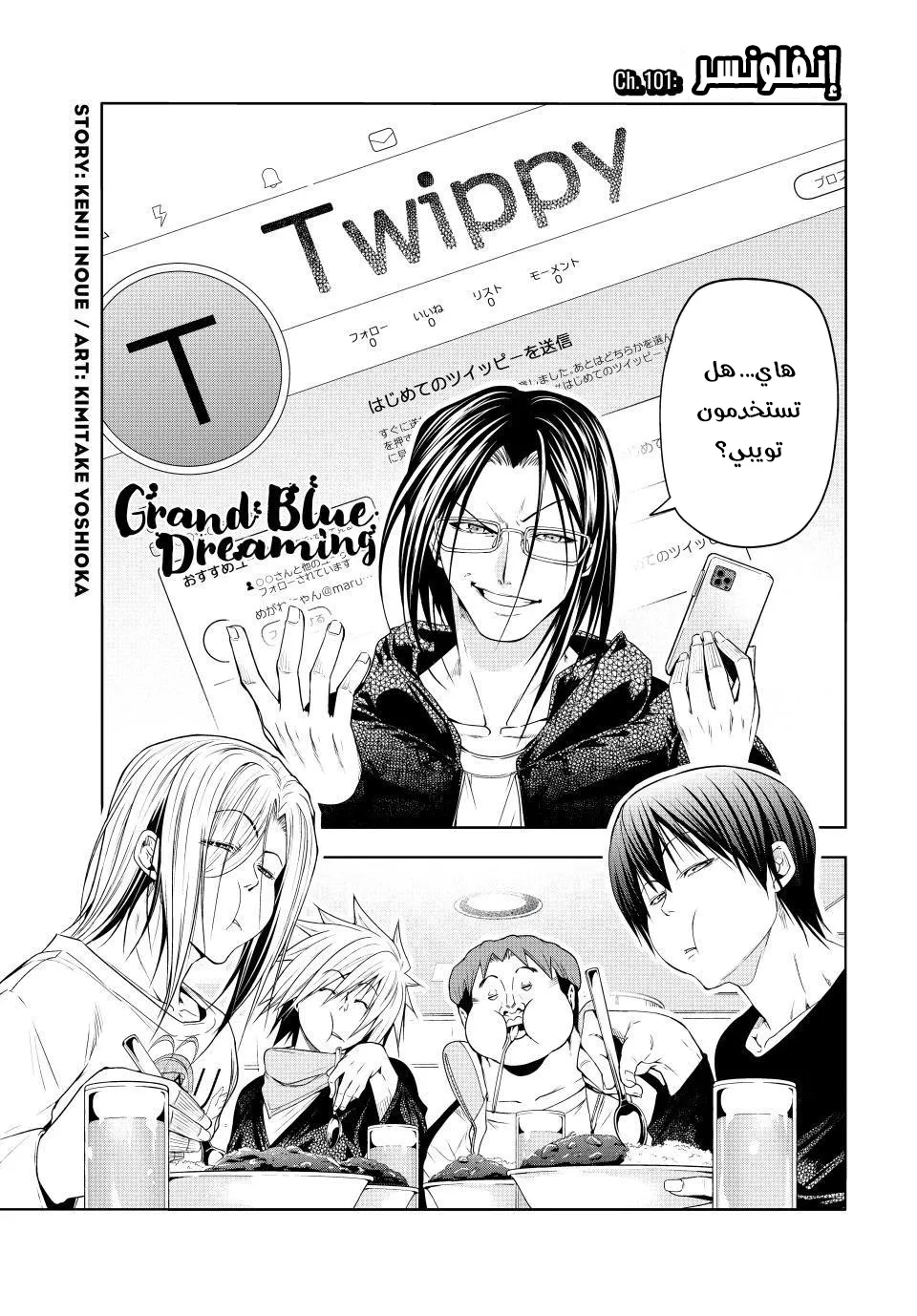Read Grand Blue AR Manga Online
