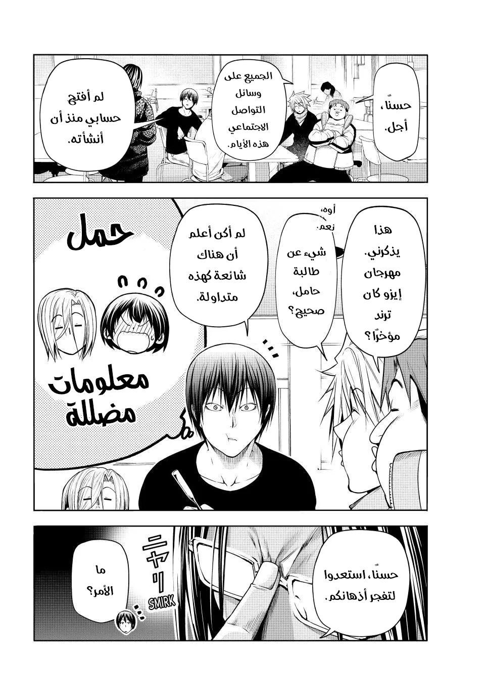 Read Grand Blue AR Manga Online