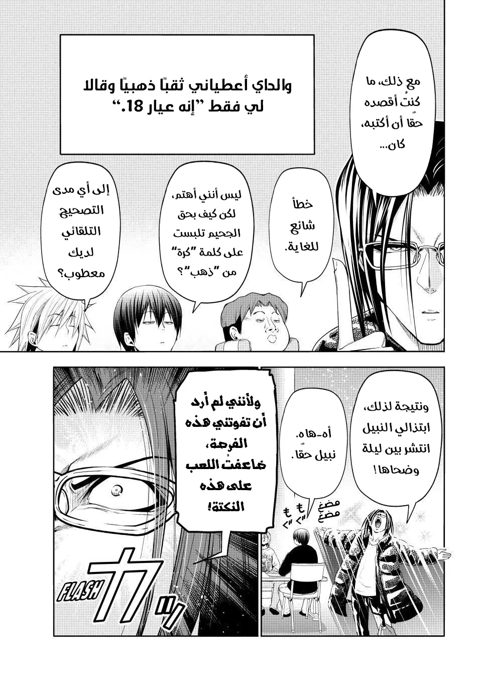 Read Grand Blue AR Manga Online