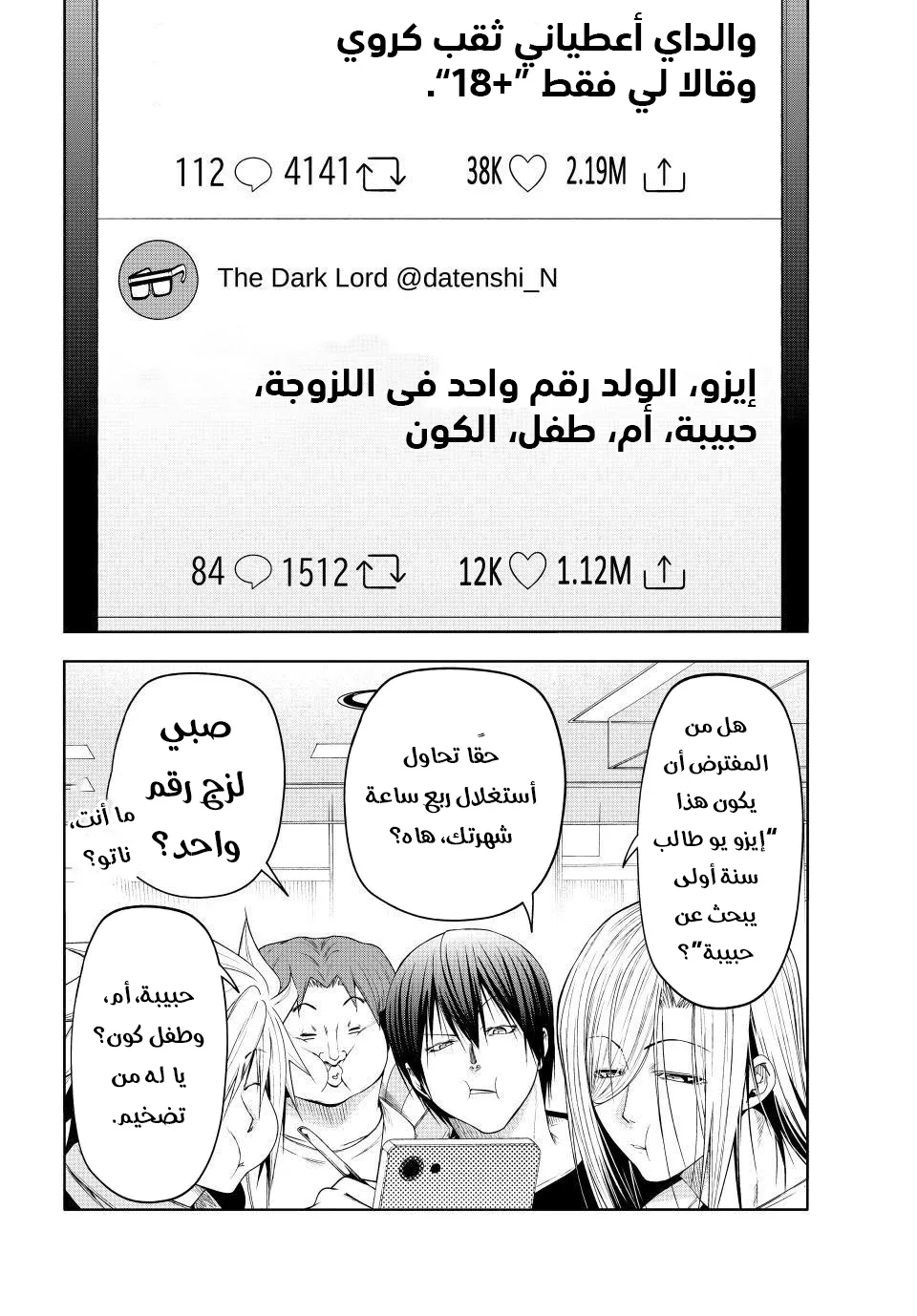 Read Grand Blue AR Manga Online