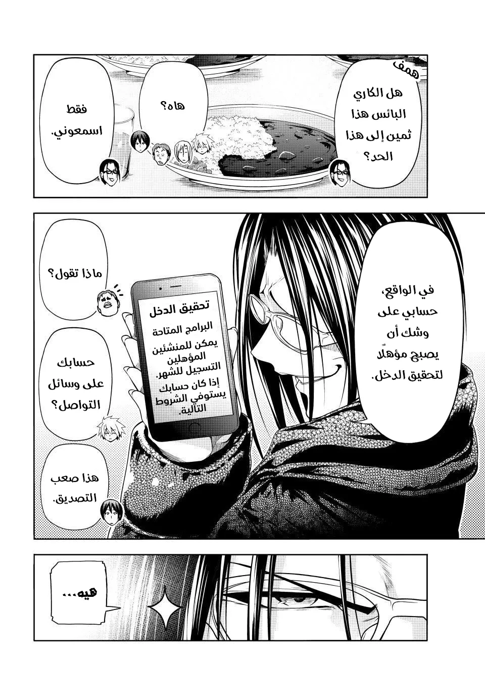 Read Grand Blue AR Manga Online