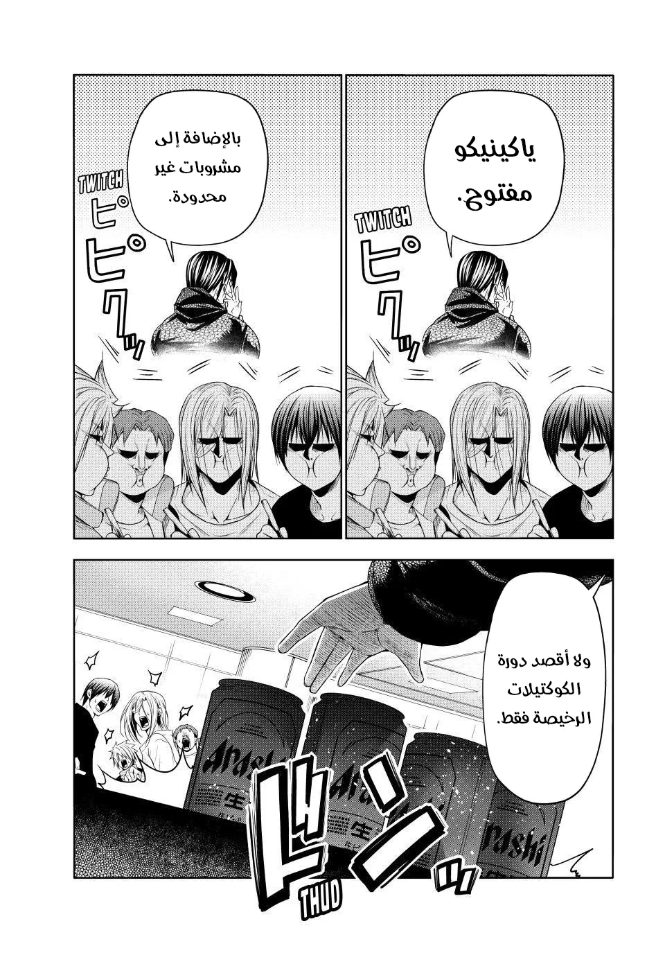 Read Grand Blue AR Manga Online