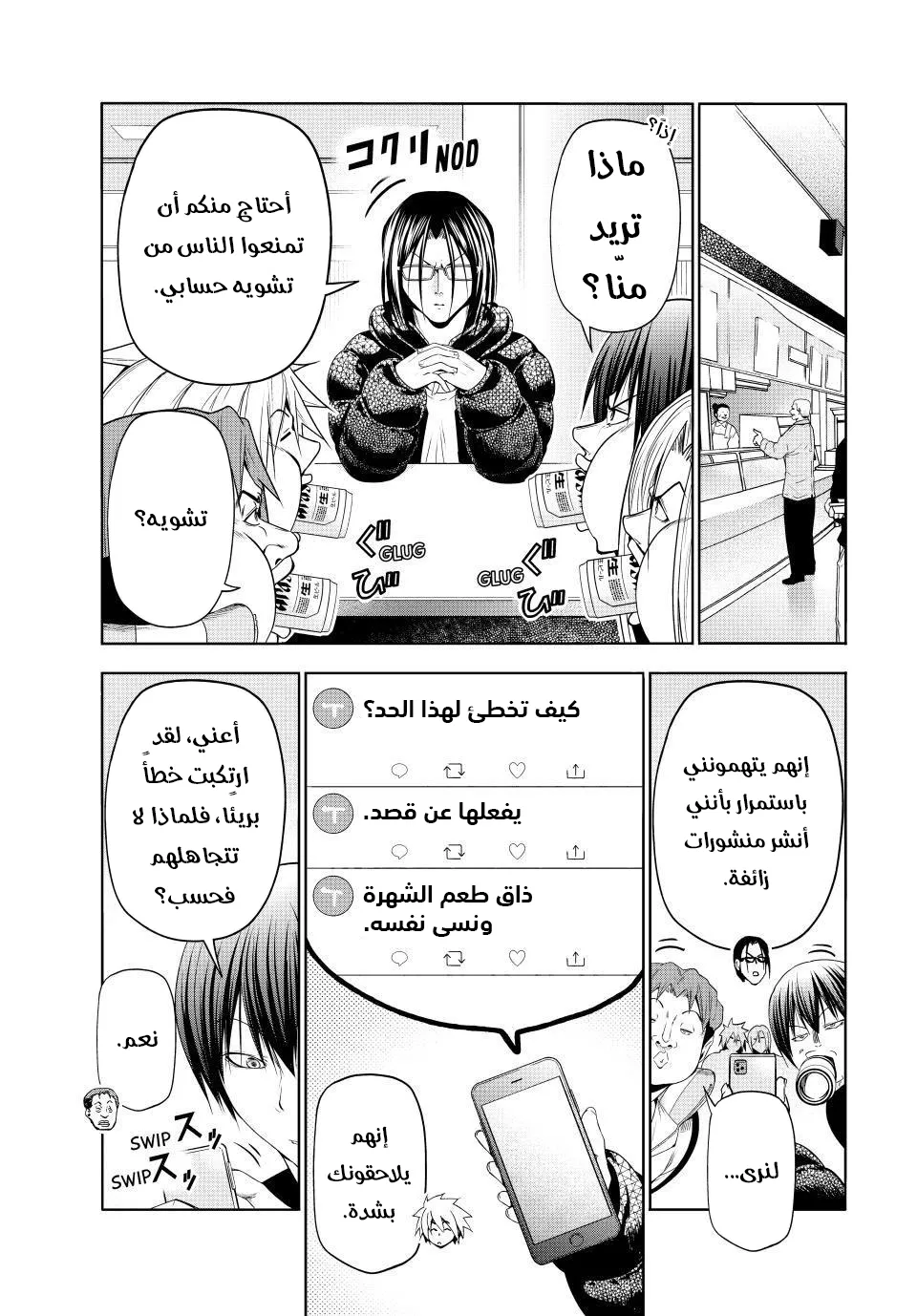 Read Grand Blue AR Manga Online