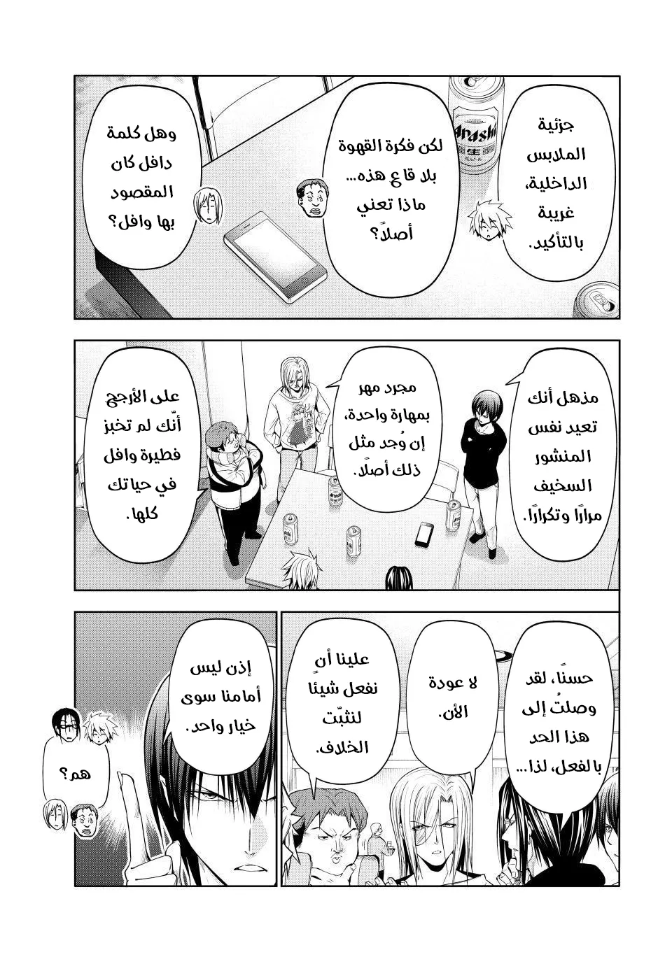 Read Grand Blue AR Manga Online