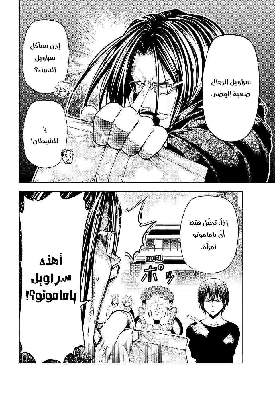 Read Grand Blue AR Manga Online