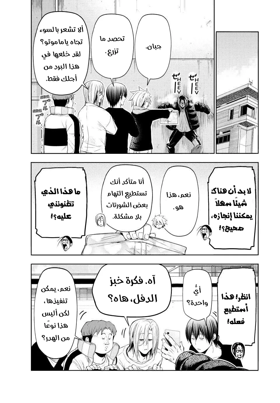 Read Grand Blue AR Manga Online