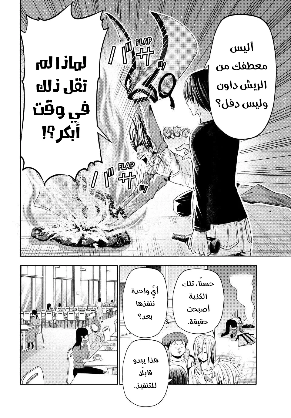Read Grand Blue AR Manga Online