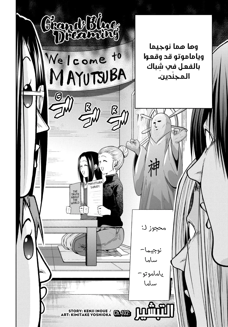 Read Grand Blue AR Manga Online