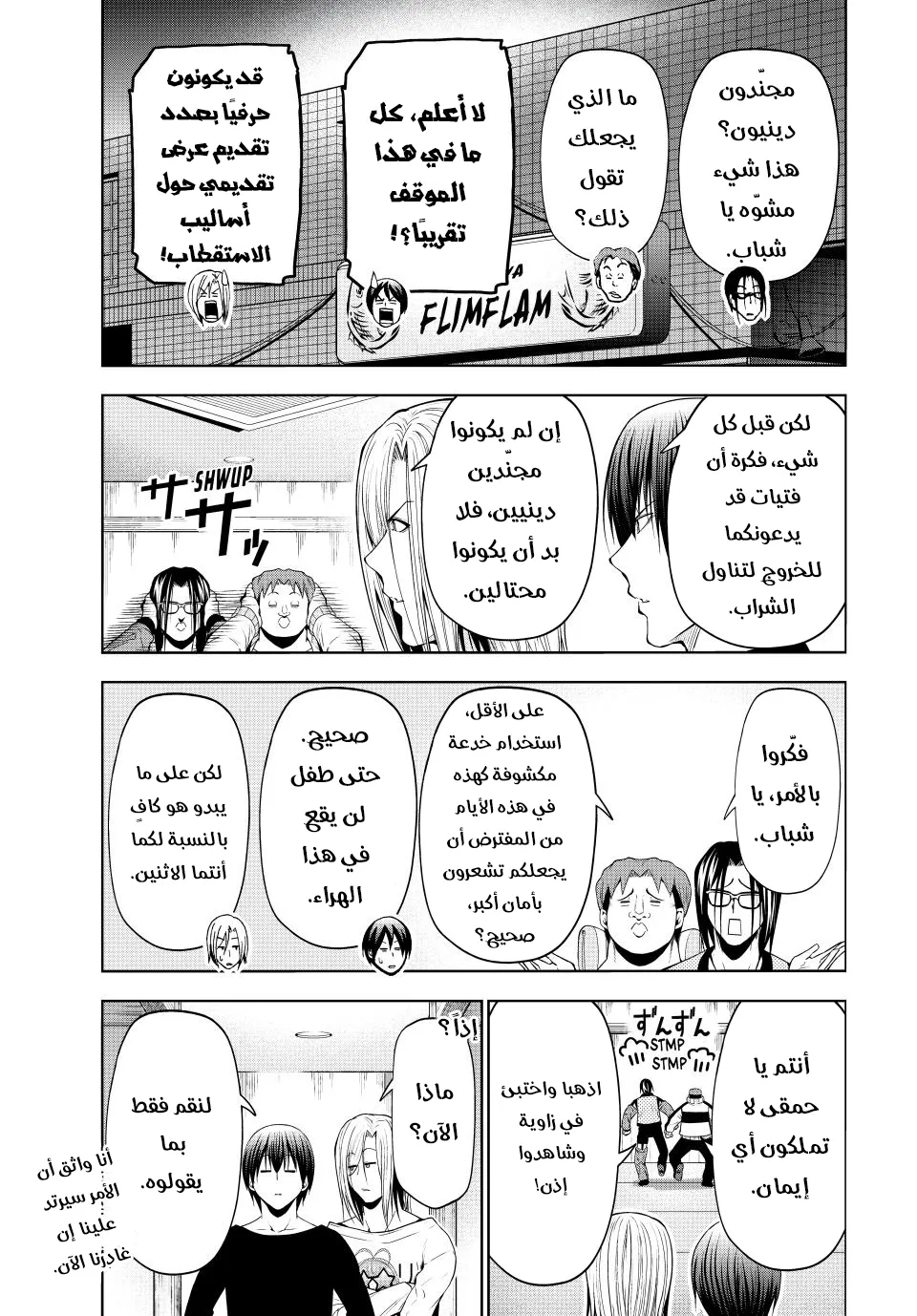 Read Grand Blue AR Manga Online