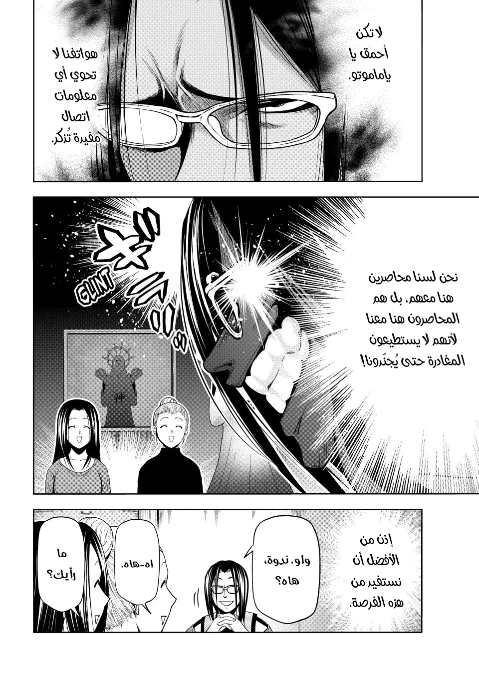 Read Grand Blue AR Manga Online