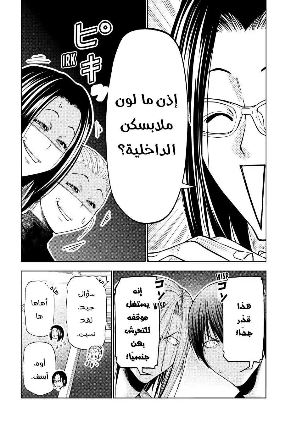 Read Grand Blue AR Manga Online
