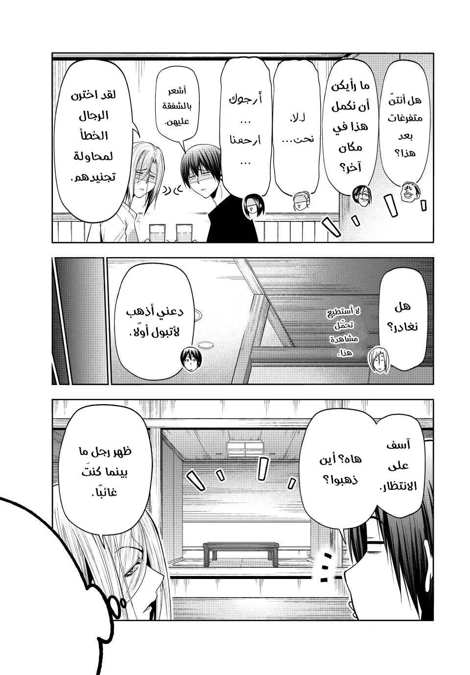 Read Grand Blue AR Manga Online