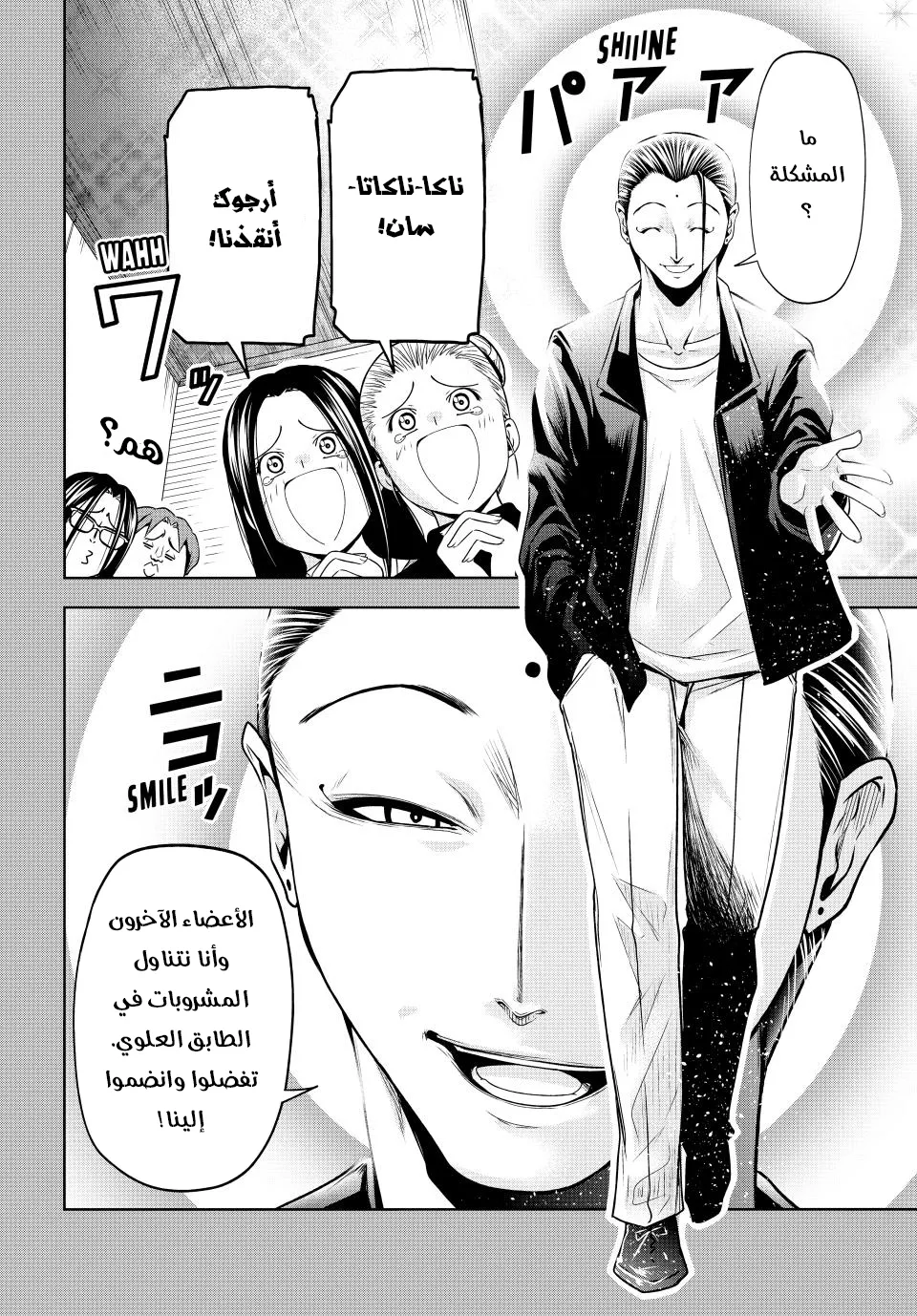 Read Grand Blue AR Manga Online