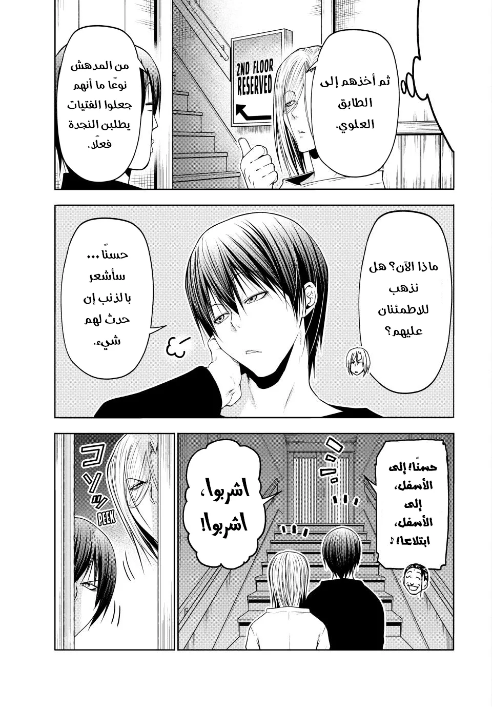 Read Grand Blue AR Manga Online