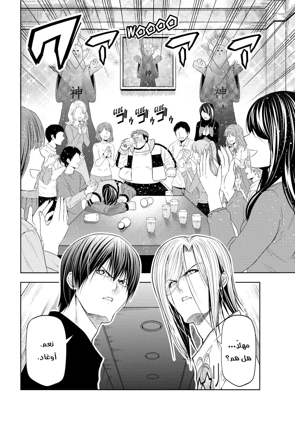 Read Grand Blue AR Manga Online