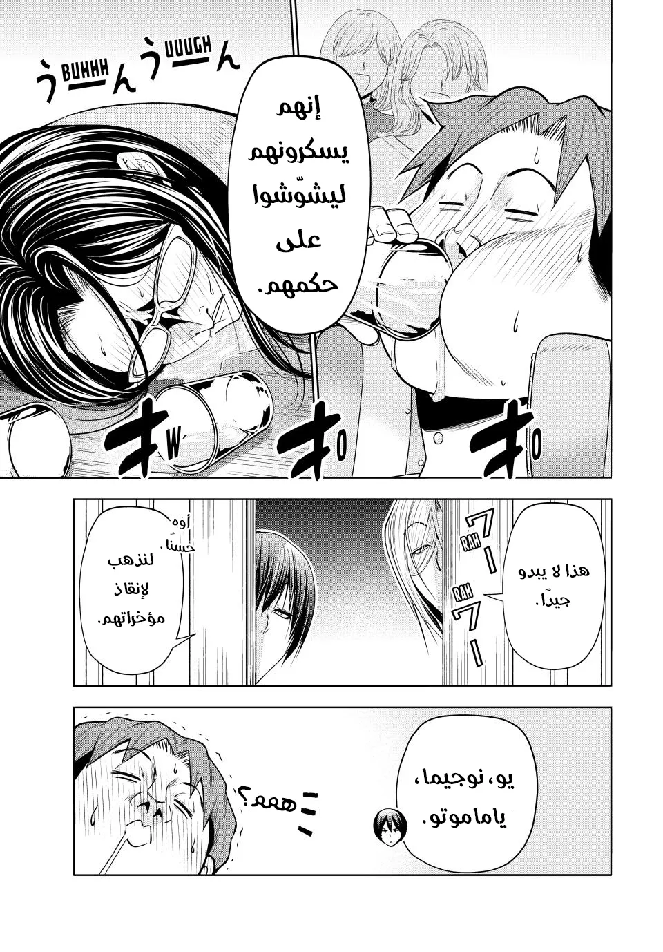 Read Grand Blue AR Manga Online