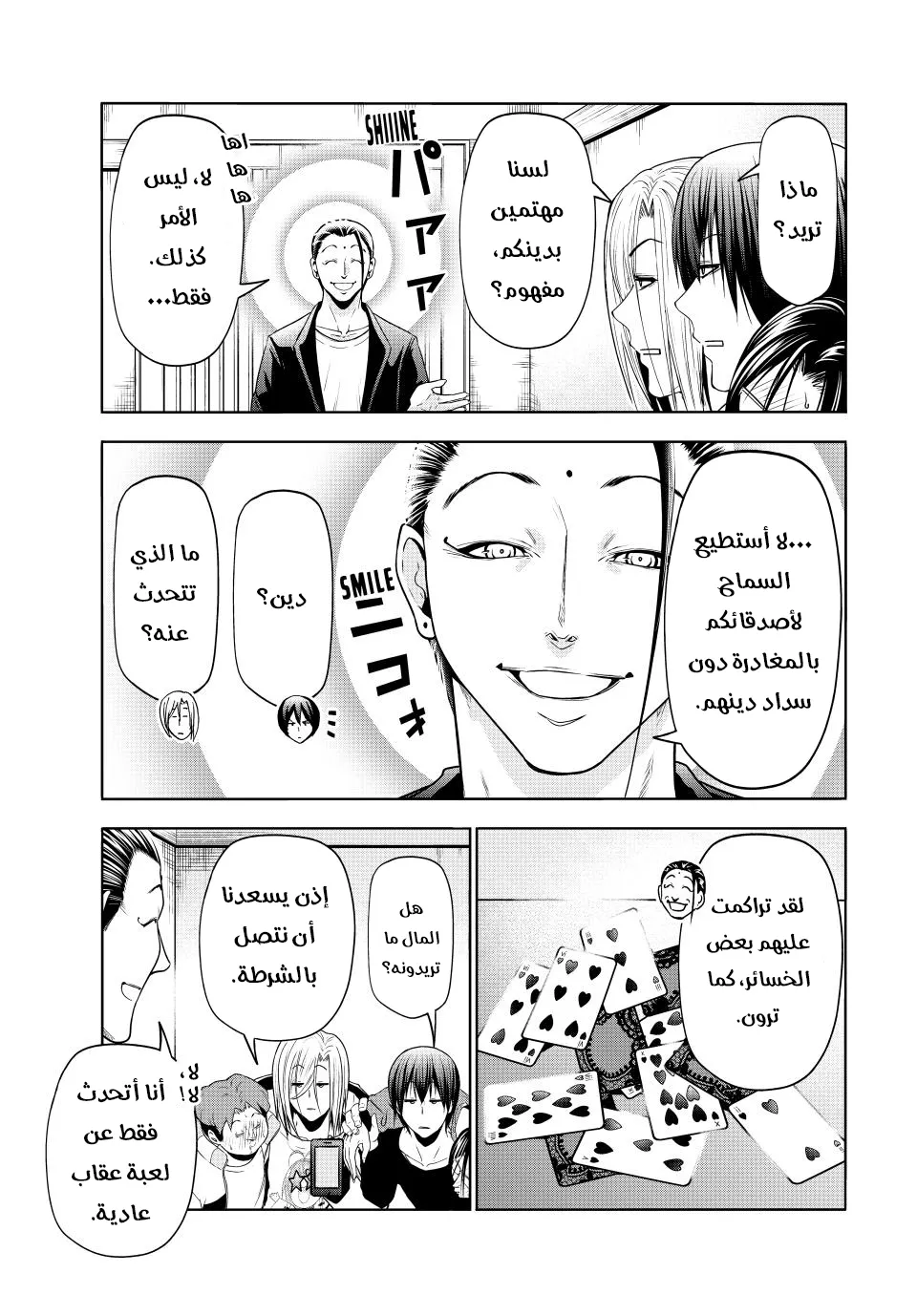 Read Grand Blue AR Manga Online