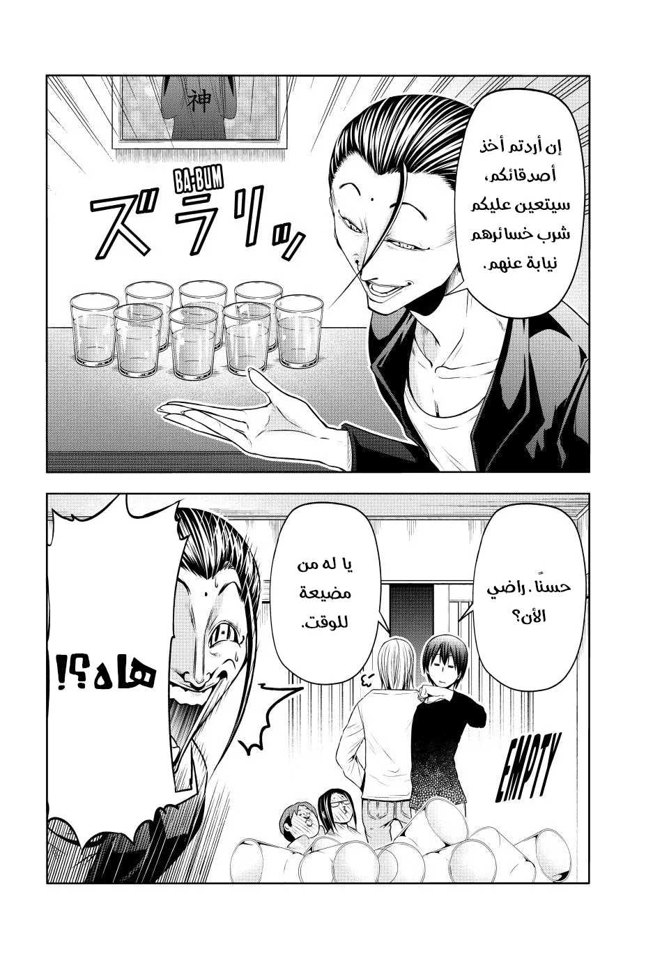 Read Grand Blue AR Manga Online